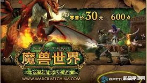 魔兽世界点卡